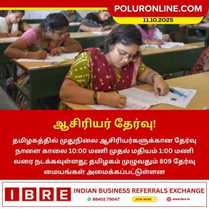 ஆசிரியர் தேர்வு!