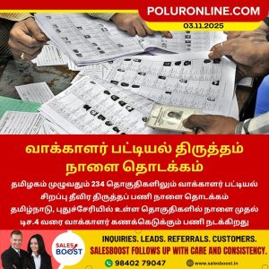 வாக்காளர் பட்டியல் திருத்தம் நாளை தொடக்கம்!