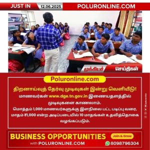 திறனாய்வுத் தேர்வு முடிவுகள் இன்று வெளியீடு!