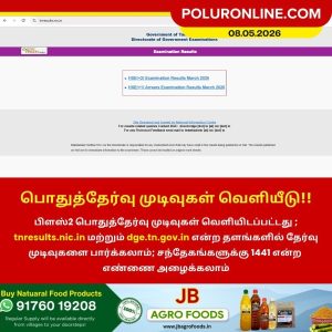 பிளஸ் 2 பொதுத்தேர்வு முடிவுகள் வெளியீடு!