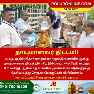 தாயுமானவர் திட்டம்!!