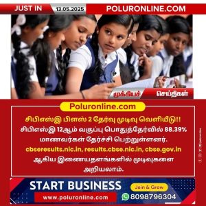 சிபிஎஸ்இ பிளஸ் 2 தேர்வு முடிவு வெளியீடு!