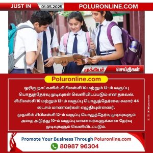 சிபிஎஸ்சி 10 மற்றும் 12-ம் வகுப்பு தேர்வு முடிவுகள் ஓரிரு நாட்களில் வெளியீடு!