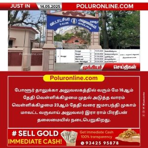 போளூர் வட்டாட்சியர் அலுவலகத்தில் ஜமாபந்தி முகாம்!