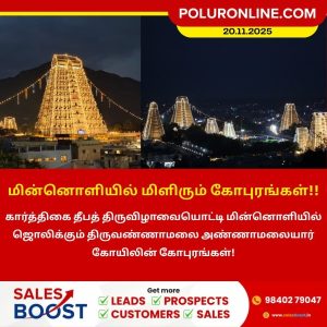 மின்னொளியில் ஜொலிக்கும் அண்ணாமலையார் கோபுரங்கள்!