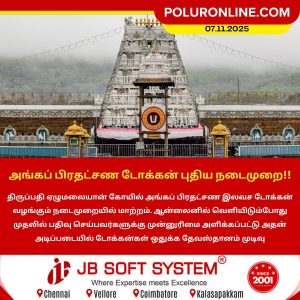 திருப்பதி அங்கப் பிரதட்சண டோக்கனுக்கு புதிய நடைமுறை!
