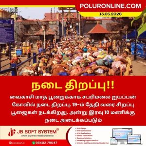 வைகாசி பூஜைக்காக சபரிமலை நடை திறப்பு!