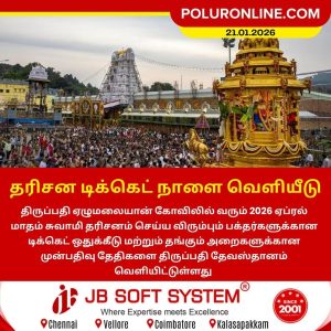 திருப்பதி ஏழுமலையான் கோவிலில் தரிசன டிக்கெட் நாளை வெளியீடு!
