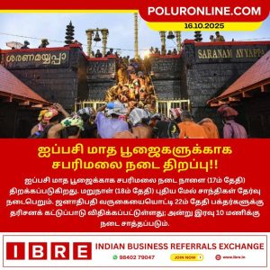 ஐப்பசி மாத பூஜைகளுக்காக சபரிமலை நடை திறப்பு!!