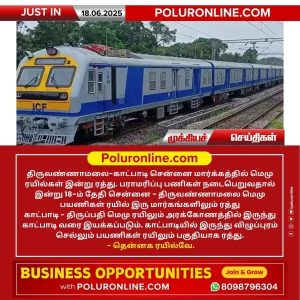 திருவண்ணாமலை-காட்பாடி மார்க்கத்தில் மெமு ரயில்கள் இன்று ரத்து!