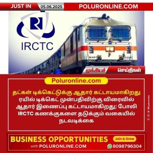 தட்கள் டிக்கெட்டுக்கு ஆதார் கட்டாயமாகிறது!!