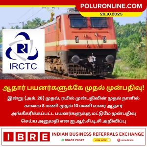 ஆதார் பயனர்களுக்கே முதல் முன்பதிவு!