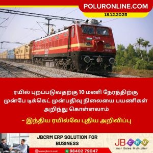 ரயில் புறப்படுவதற்கு 10 மணி நேரத்திற்கு முன்பே டிக்கெட் வெளியாகும்!
