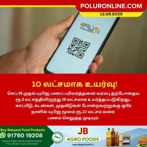 UPI பரிவர்த்தனை வரம்பு உயர்வு!