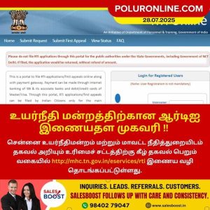 உயர்நீதி மன்றத்திற்கான ஆர்டிஐ இணையதள முகவரி !!