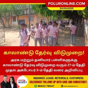 காலாண்டு தேர்வு விடுமுறை!