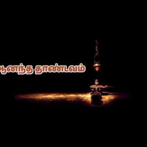 Anandha Thandavame – A Divine Mahashivratri Tribute by Jayanthi Raja Seenivasan