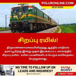சிறப்பு ரயில்!!