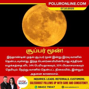 இன்று இரவு வானில் சூப்பர் மூன்!