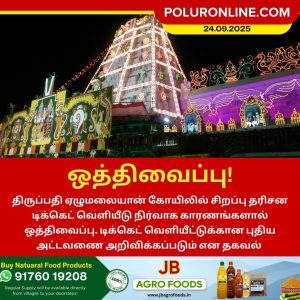 திருப்பதி சிறப்பு தரிசன டிக்கெட் வெளியீடு ஒத்திவைப்பு!