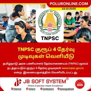 TNPSC குரூப் 4 தேர்வு முடிவுகள் வெளியீடு!