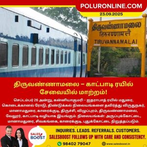 திருவண்ணாமலை – காட்பாடி ரயில் சேவையில் மாற்றம்!