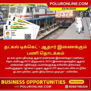 தட்கல் டிக்கெட் – ஆதார் இணைக்கும் பணி தொடக்கம்!