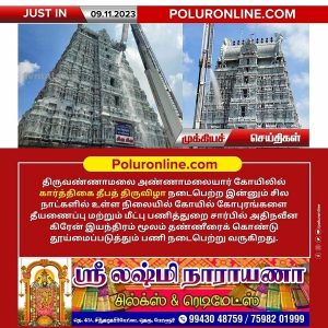 திருவண்ணாமலை அண்ணாமலையார் கோயிலில் கார்த்திகை தீபத் திருவிழாவை முன்னிட்டு கோபுரங்களை தூய்மைப்படுத்தும் பணி தொடக்கம்!