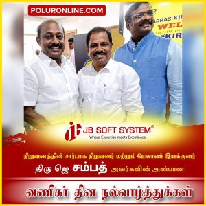 வணிகர் தினம் 2026