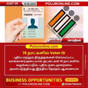 15 நாளில் வாக்காளர் அட்டைகள் வழங்க புதிய நடைமுறை!